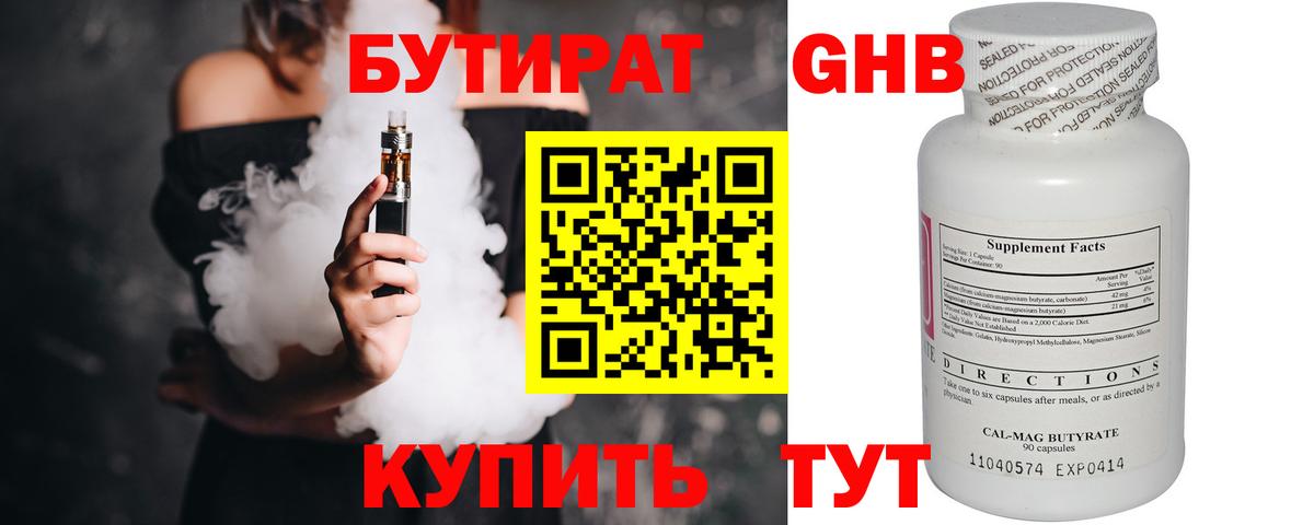 Вичуга  БУТИРАТ  Вход с VPN  БУТИРАТ бутик 