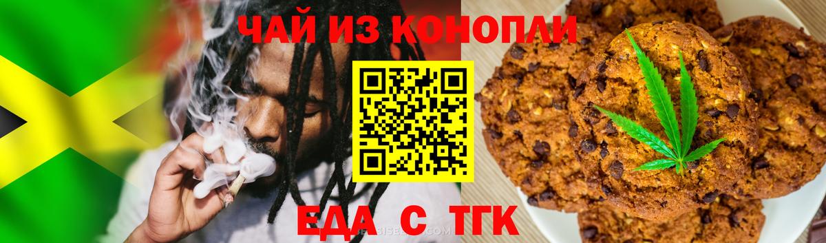 Вичуга  Печенье с ТГК марихуана  Вход с VPN 