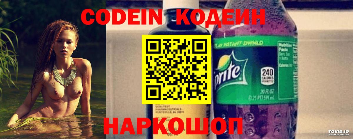 Кодеиновый сироп Lean Purple Drank  Кодеиновый сироп Lean Purple Drank  Вход с VPN  Вичуга 