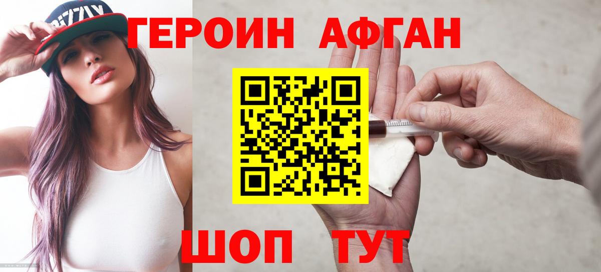 Героин афганец Вичуга