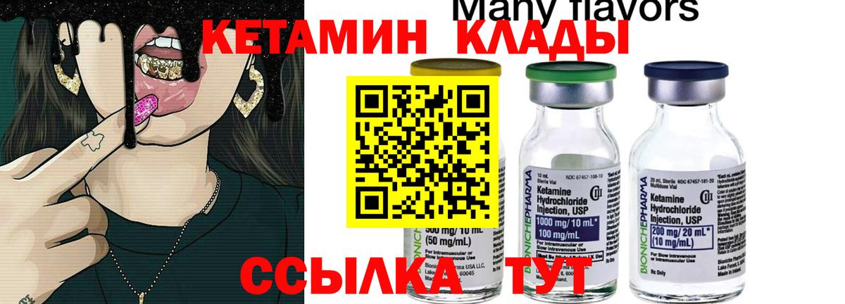 Вичуга  КЕТАМИН ketamine  Вход с VPN  Кетамин VHQ 