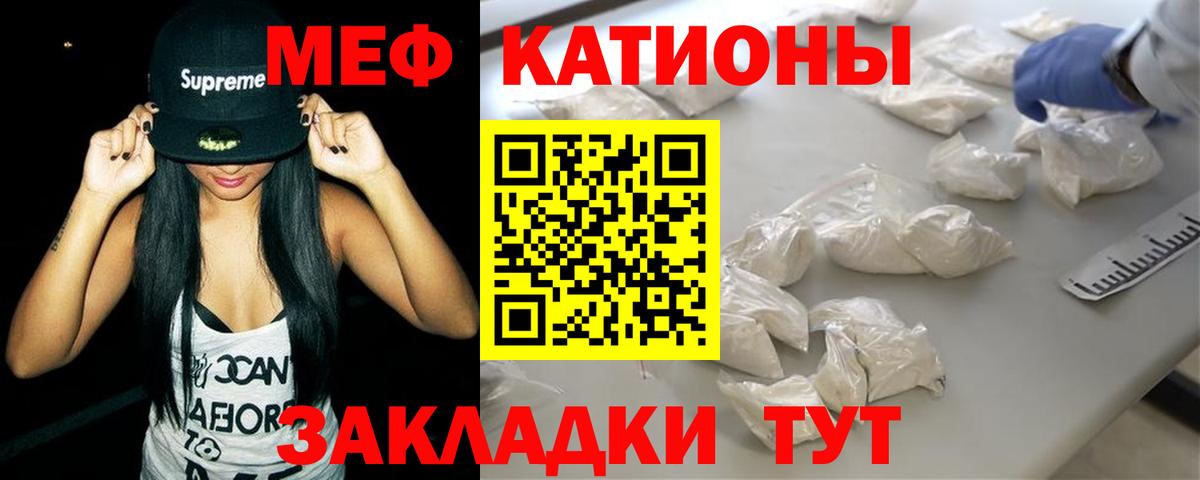 МЕФ  Меф VHQ  МЯУ-МЯУ кристаллы  Вход с VPN  Вичуга 